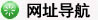 智翔網(wǎng)址導(dǎo)航